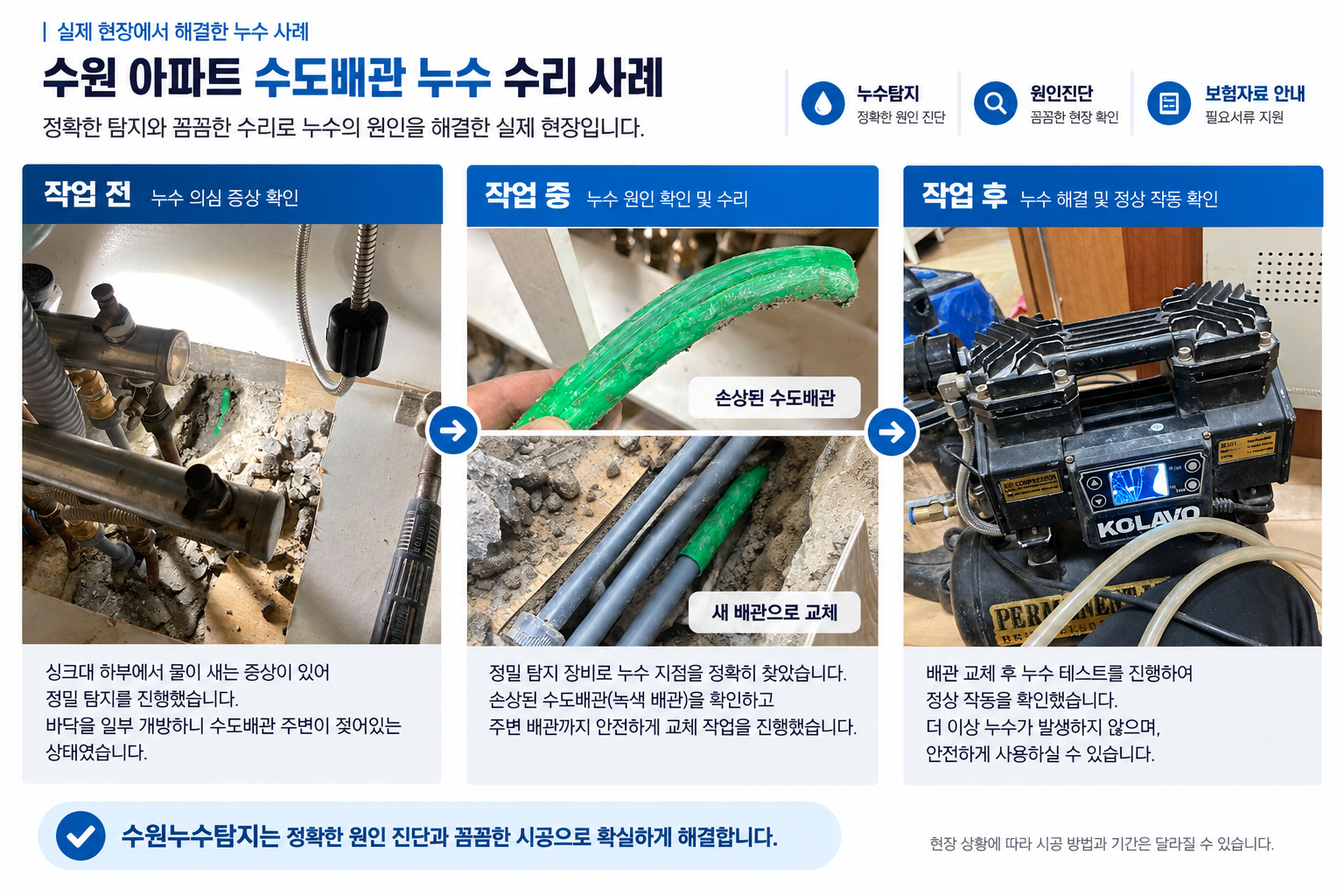 수원 수도배관 누수 작업 전 중 후 실제 작업사례